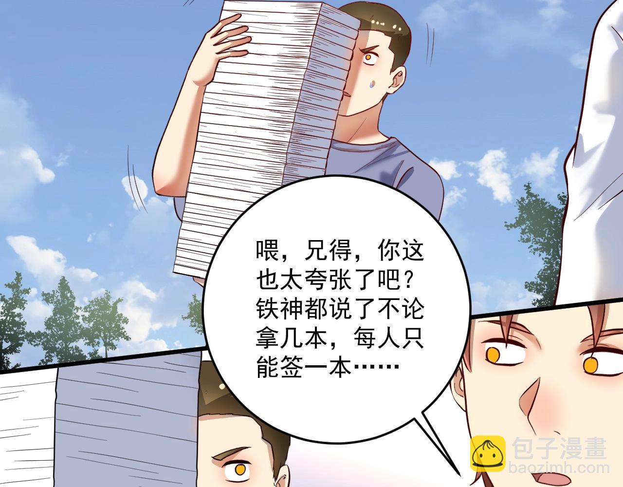 第198话 孟凡的签售会(1/3)-第200话