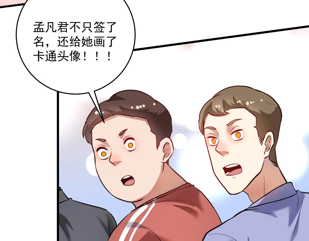 我的成就有點多 - 第198話 孟凡的籤售會(2/3) - 8