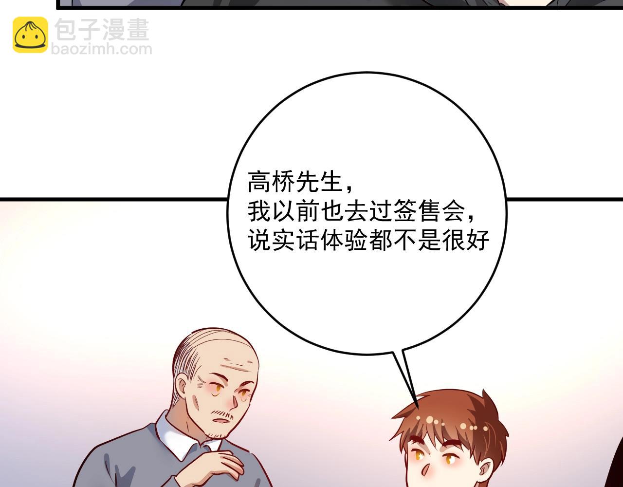 我的成就有點多 - 第198話 孟凡的籤售會(2/3) - 2