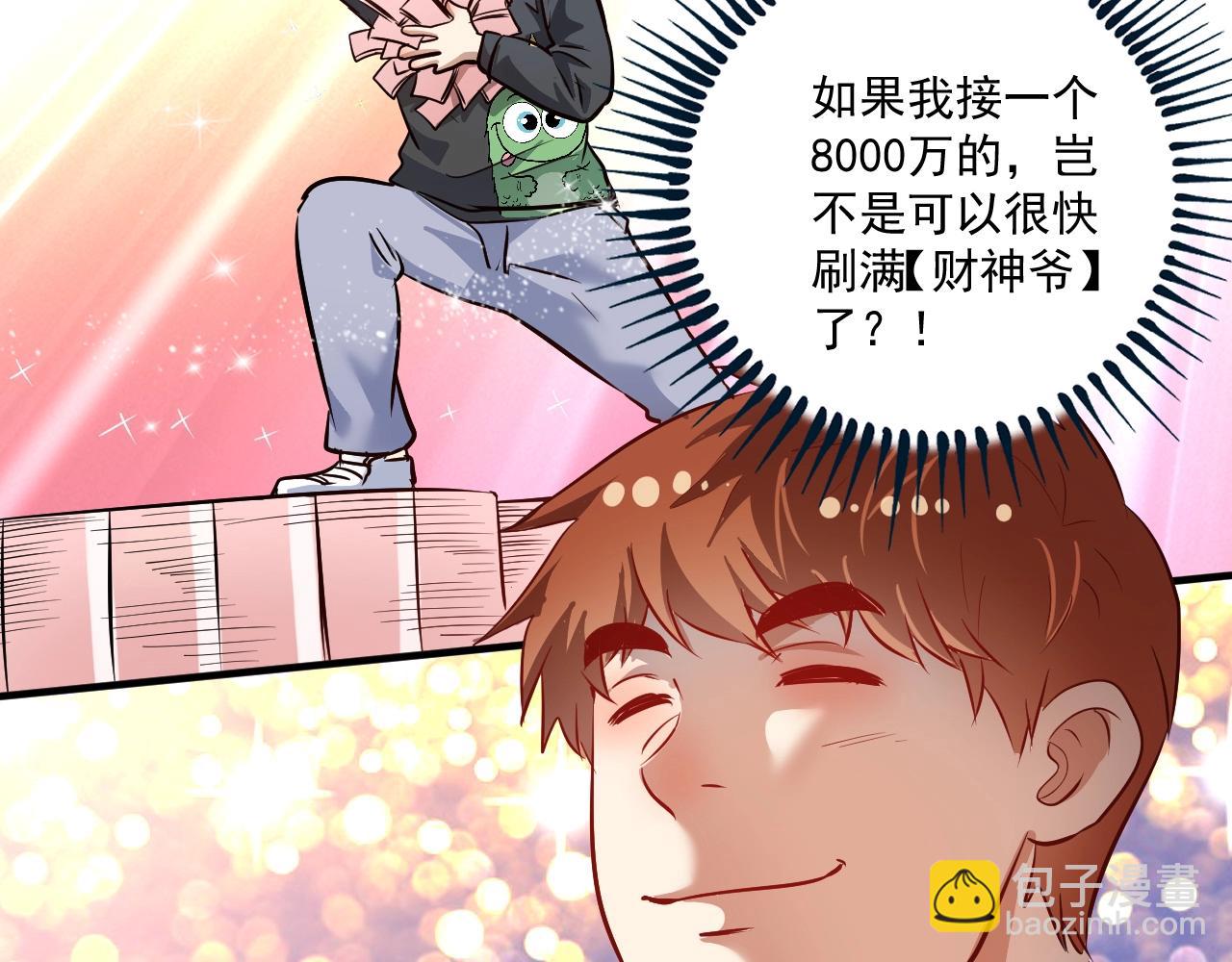 我的成就有點多 - 第200話 孟凡效應(3/3) - 1