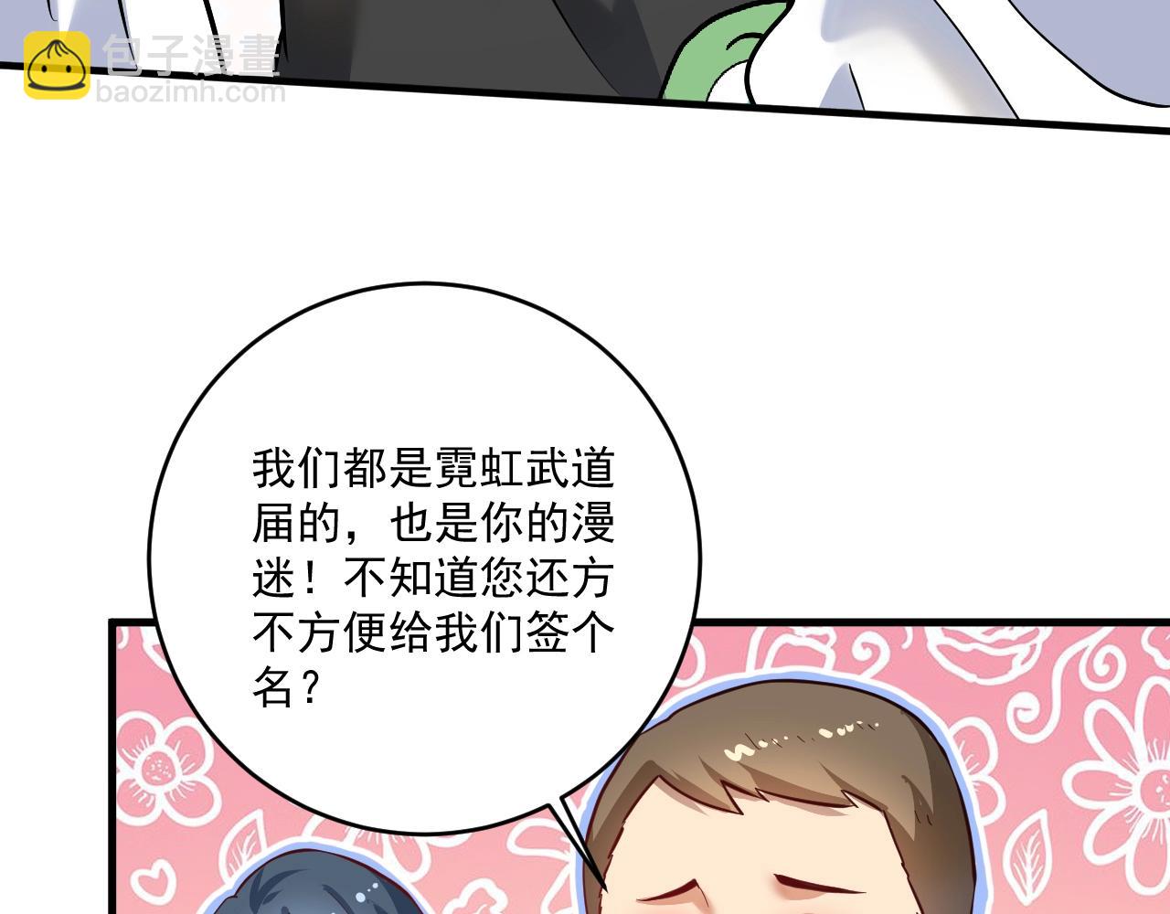 我的成就有點多 - 第200話 孟凡效應(1/3) - 5