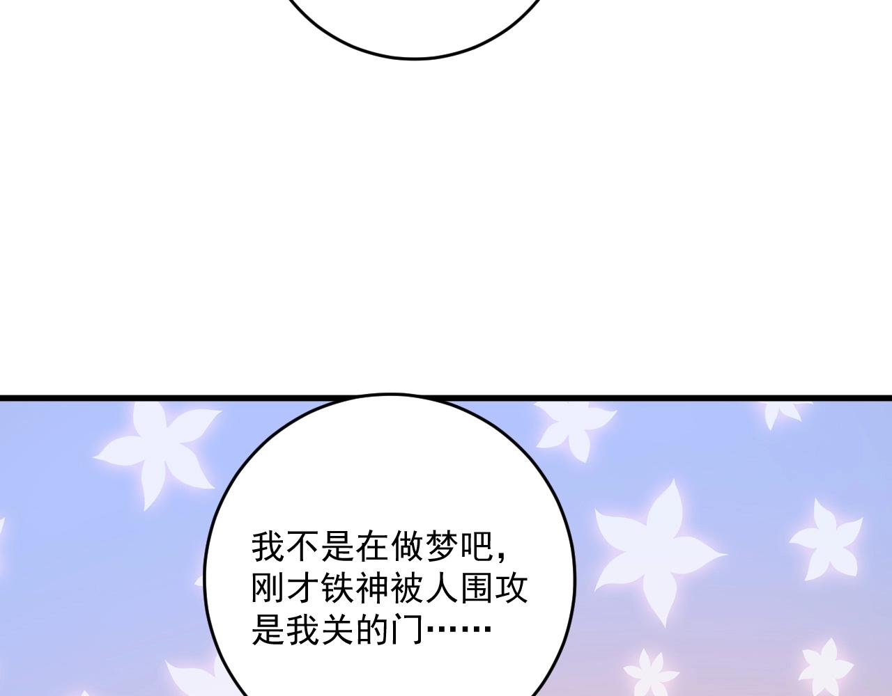 我的成就有點多 - 第200話 孟凡效應(2/3) - 8