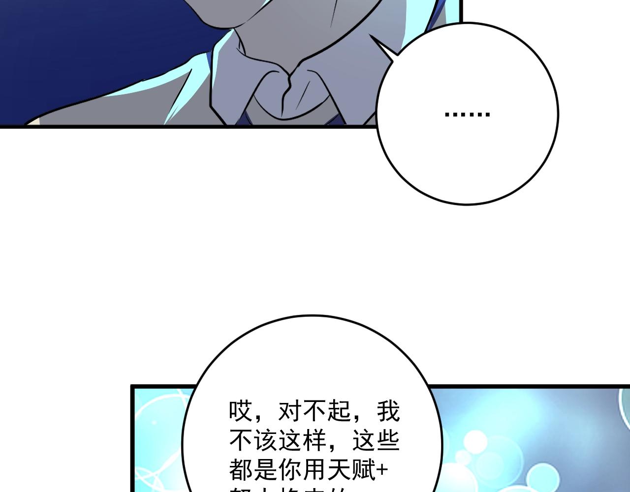 我的成就有點多 - 第206話 吳桐的“醋意”(2/3) - 3