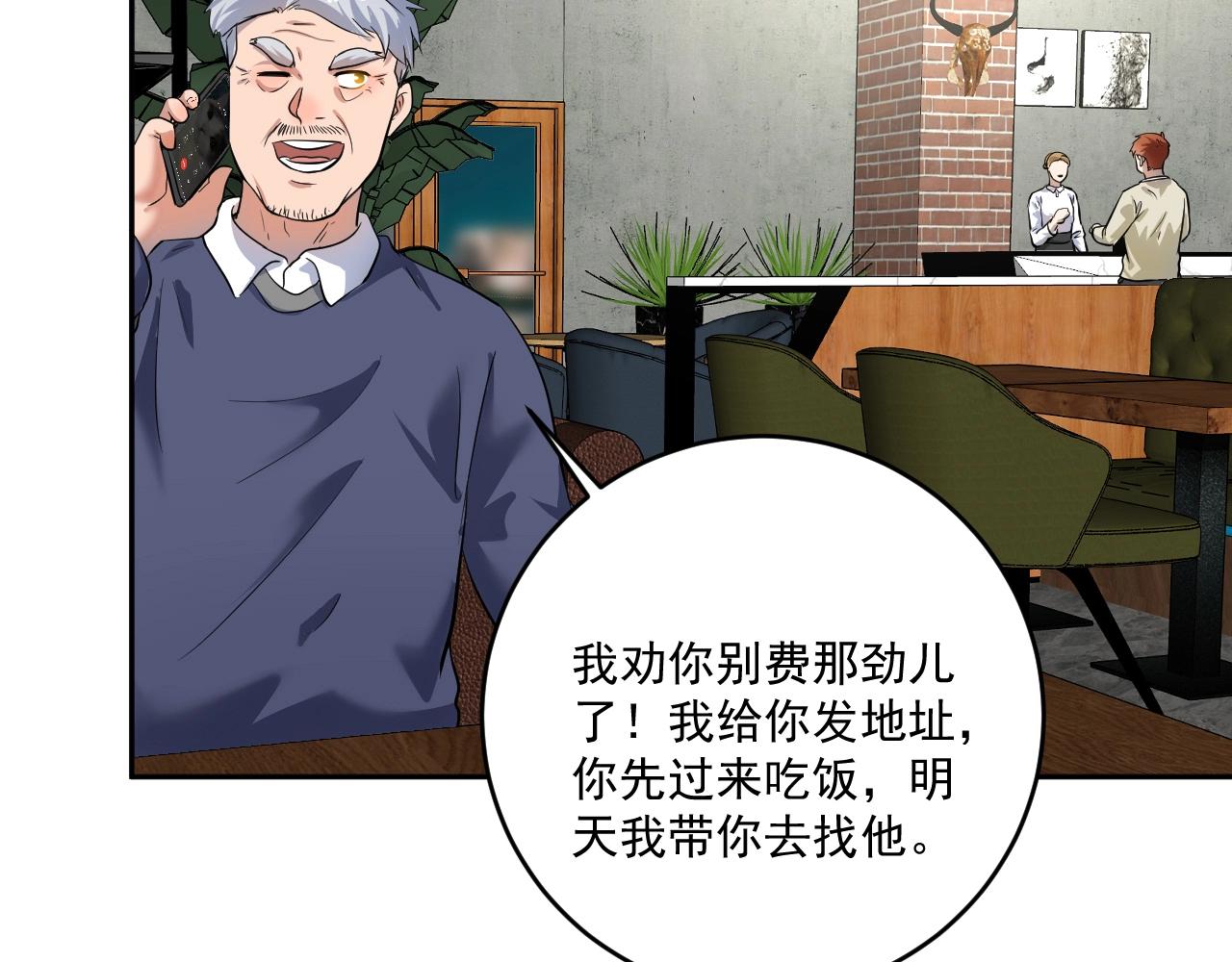 我的成就有點多 - 第208話 田徑搶人(3/3) - 4