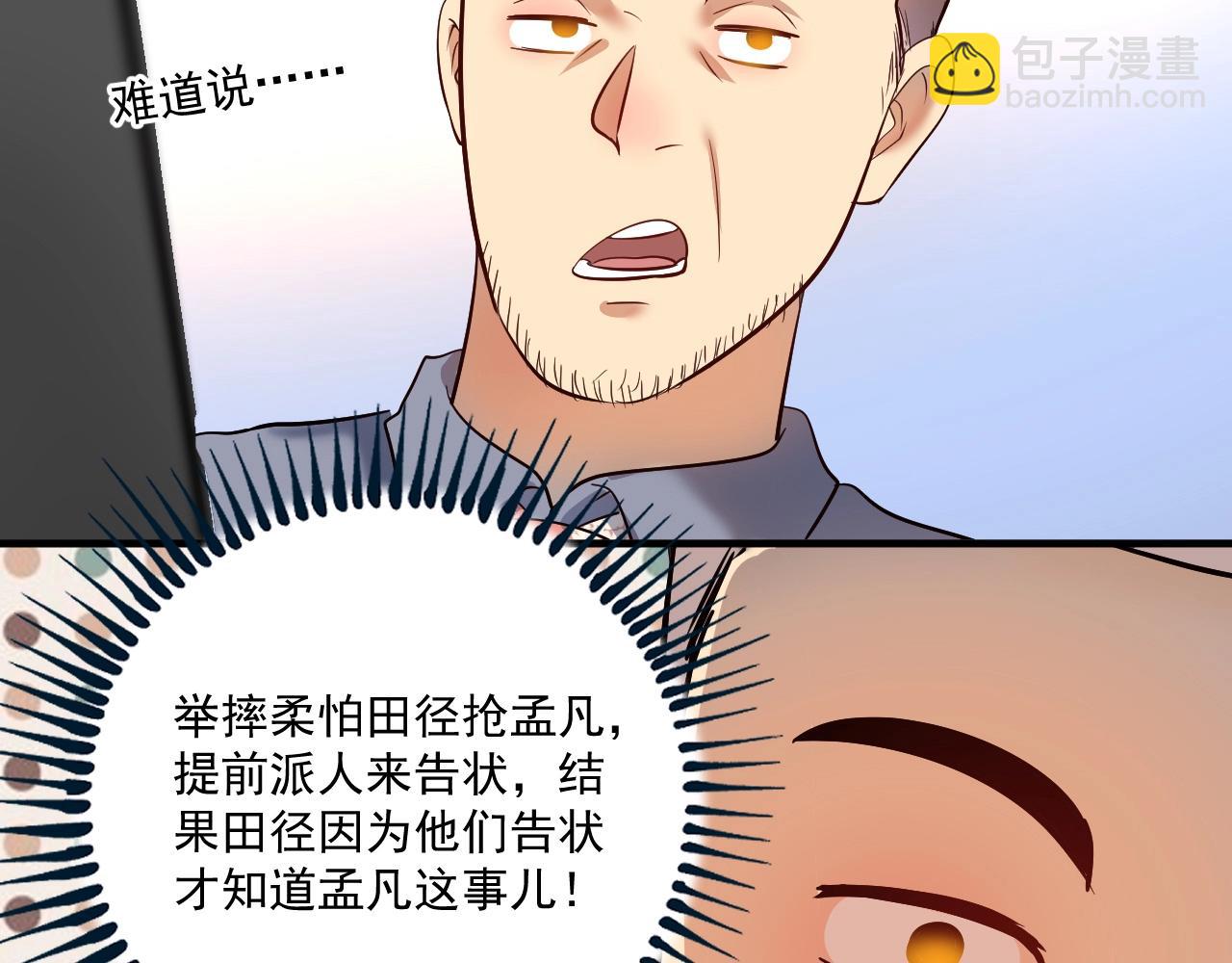 我的成就有點多 - 第208話 田徑搶人(1/3) - 3