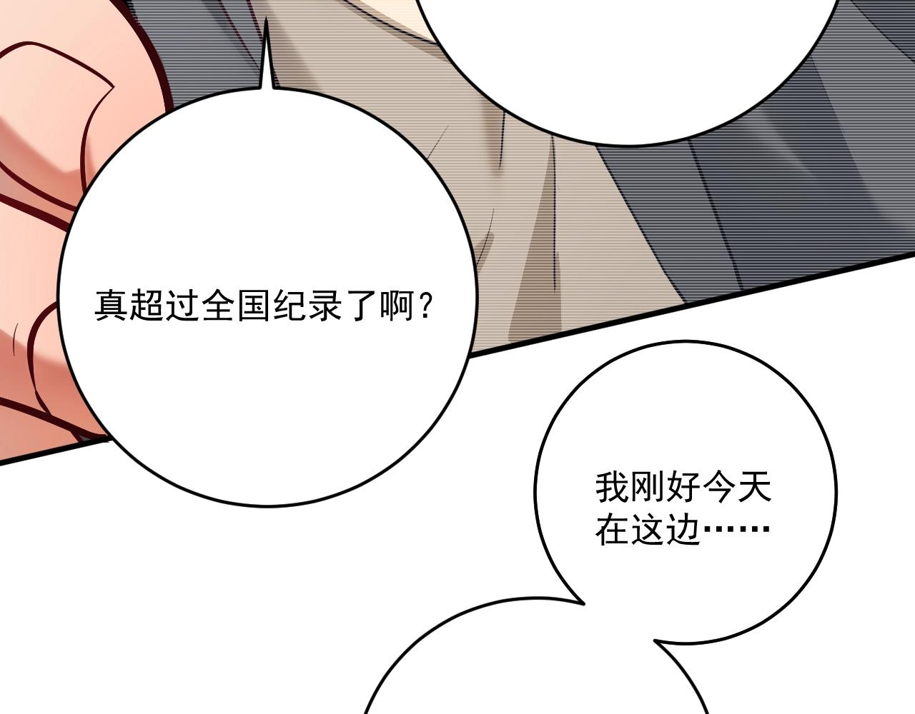 我的成就有點多 - 第208話 田徑搶人(1/3) - 8