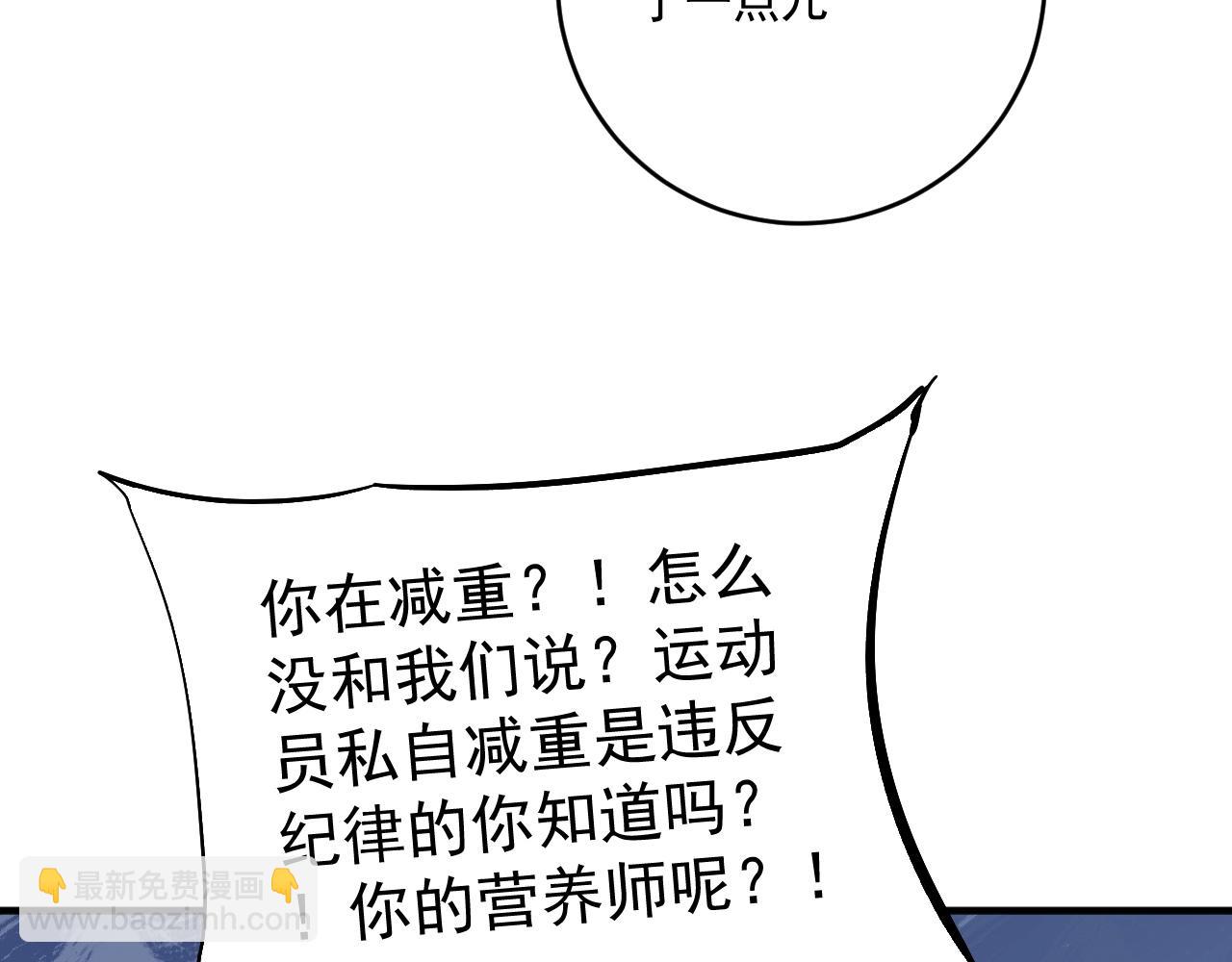 我的成就有點多 - 第210話 減什麼肥？！(1/2) - 3