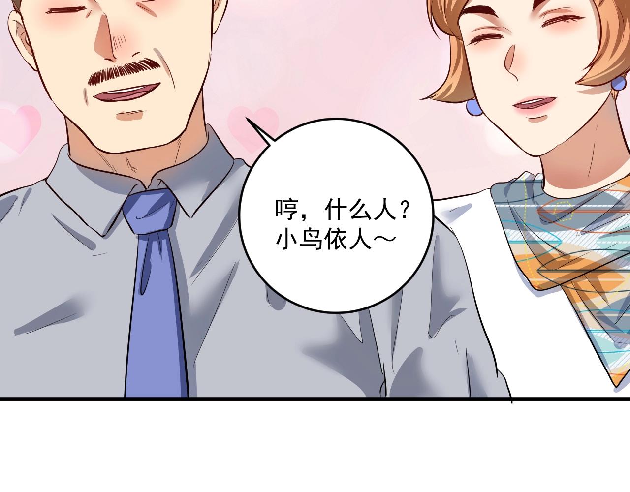 我的成就有點多 - 第224話 姐姐的男朋友？！(1/3) - 8