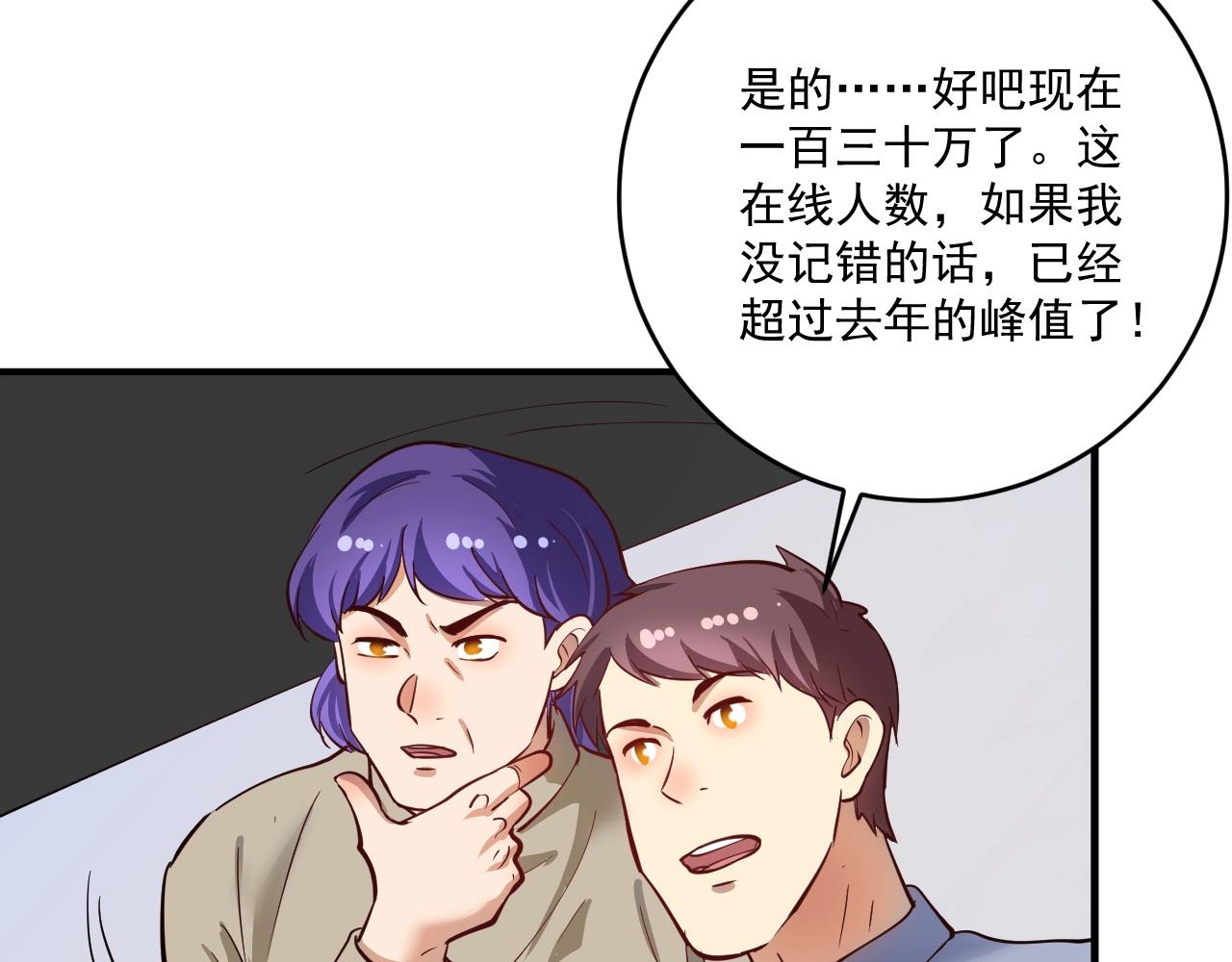 我的成就有點多 - 第226話 來自吳桐的驚喜(1/3) - 6