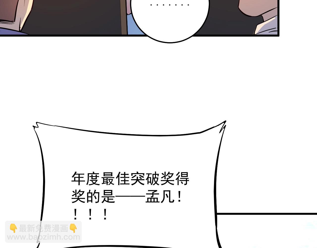 我的成就有点多 - 第226话 来自吴桐的惊喜(1/3) - 1