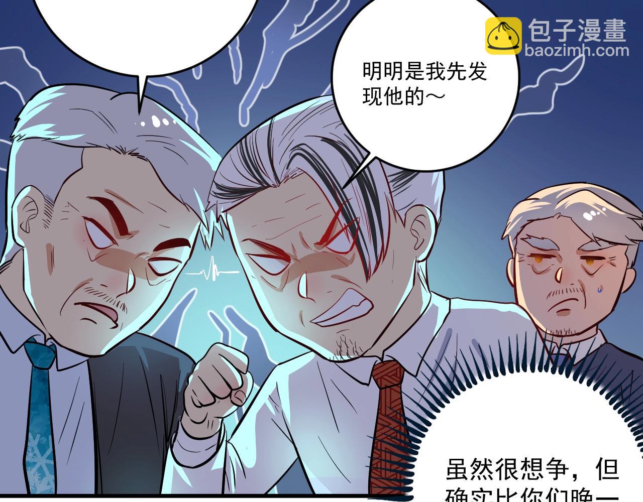 我的成就有點多 - 第226話 來自吳桐的驚喜(1/3) - 5