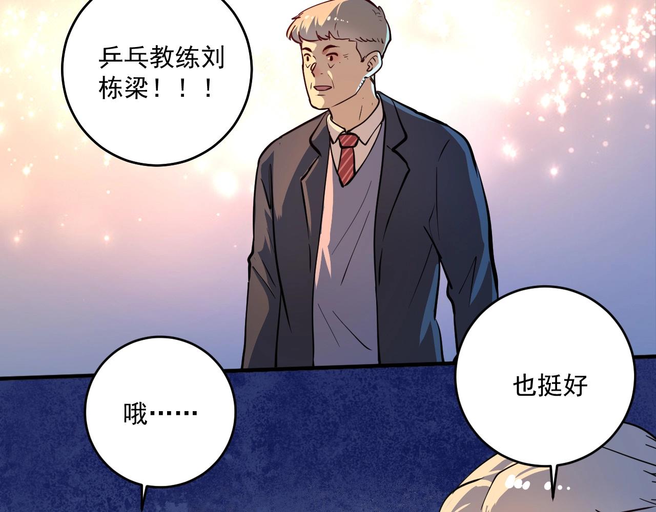 我的成就有點多 - 第226話 來自吳桐的驚喜(2/3) - 6