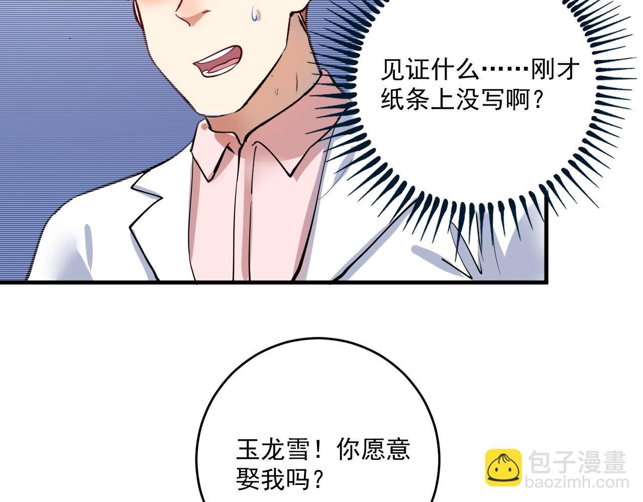 第228话 &ldquo;你愿意嫁给我吗？&rdquo;(1/3)-第230话