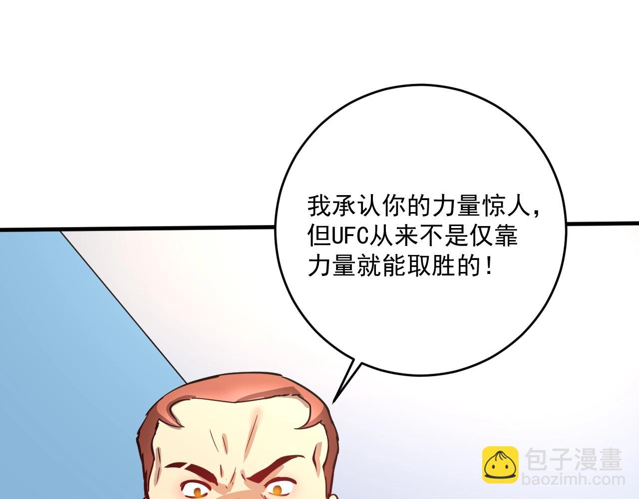 我的成就有點多 - 第230話 來點大的(2/3) - 8