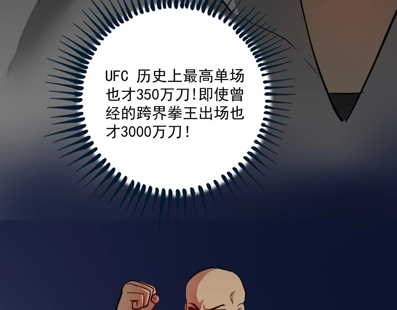 我的成就有點多 - 第230話 來點大的(2/3) - 3