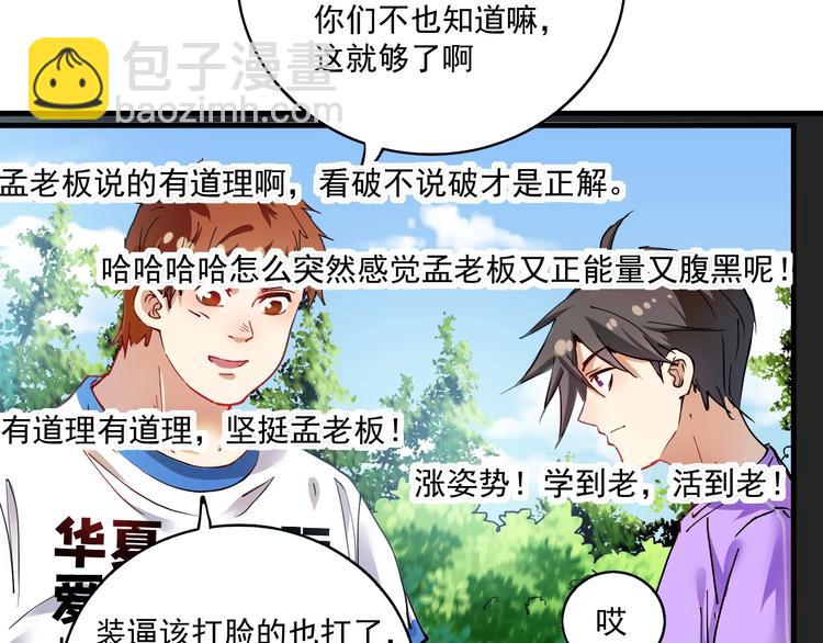 第27话 这其中有诈！(1/3)-第28话