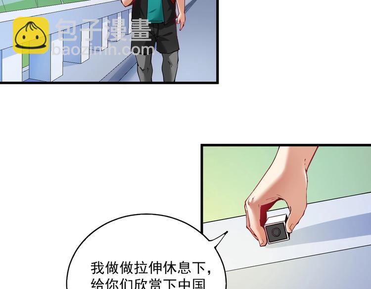 我的成就有點多 - 第31話 追星馬拉松(1/2) - 8