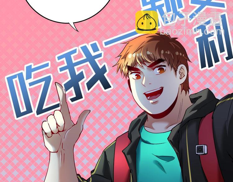 第36话 你都瘦脱相了！(1/3)-第38话