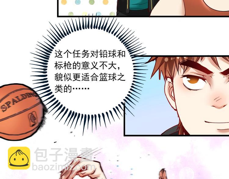 我的成就有點多 - 第44話 Air Jorfan(1/4) - 6