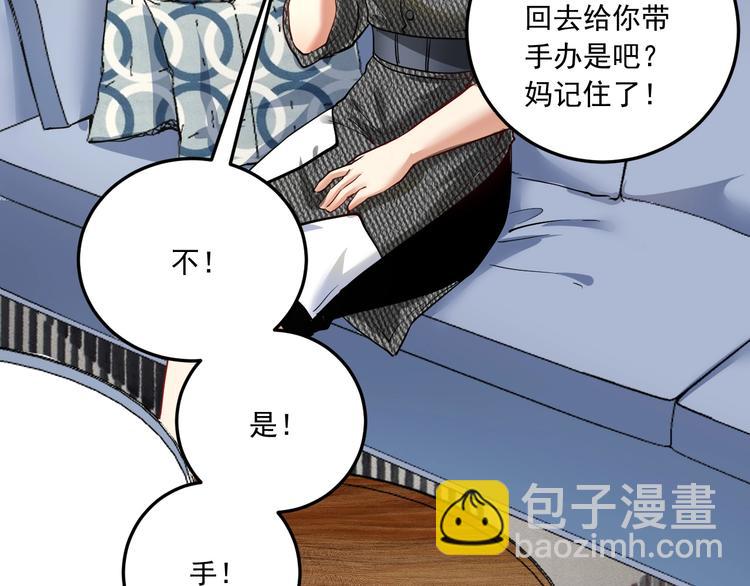 我的成就有點多 - 第48話 媽媽的觀察細緻入微(1/3) - 3