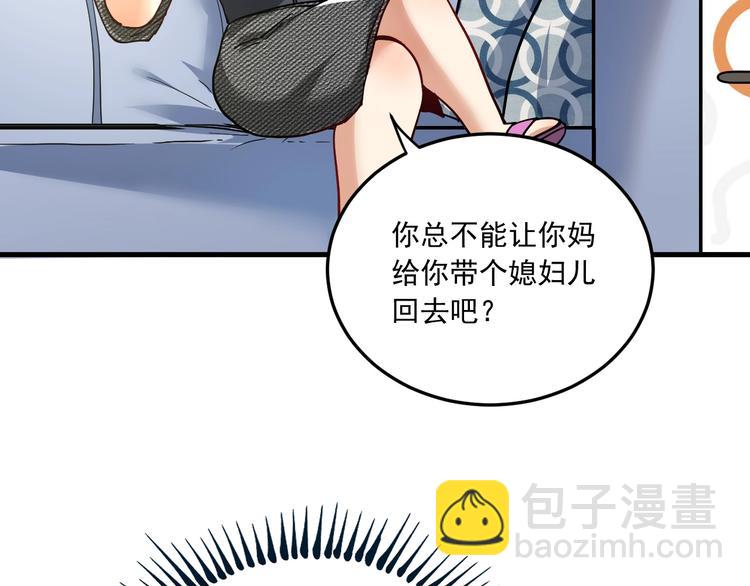 我的成就有點多 - 第48話 媽媽的觀察細緻入微(1/3) - 6