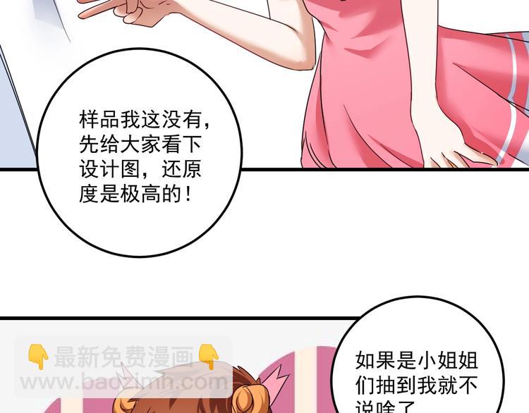 我的成就有点多 - 第60话 漫画发布会(1/2) - 6