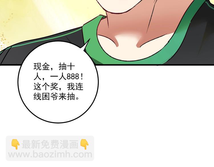 我的成就有点多 - 第60话 漫画发布会(1/2) - 5