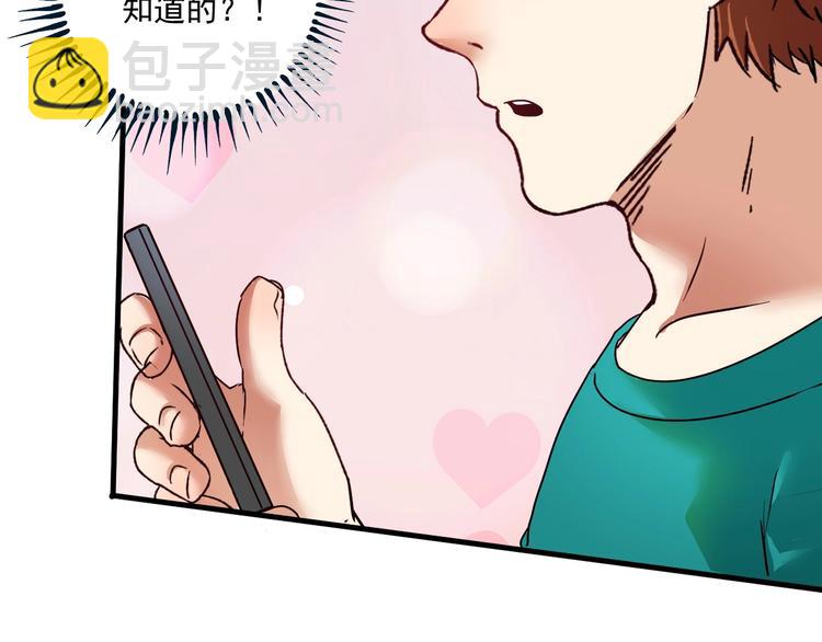 第66话 全世界都知道了！(1/2)-第68话