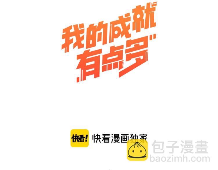 第7话 系统诚不欺我！(1/3)-第8话