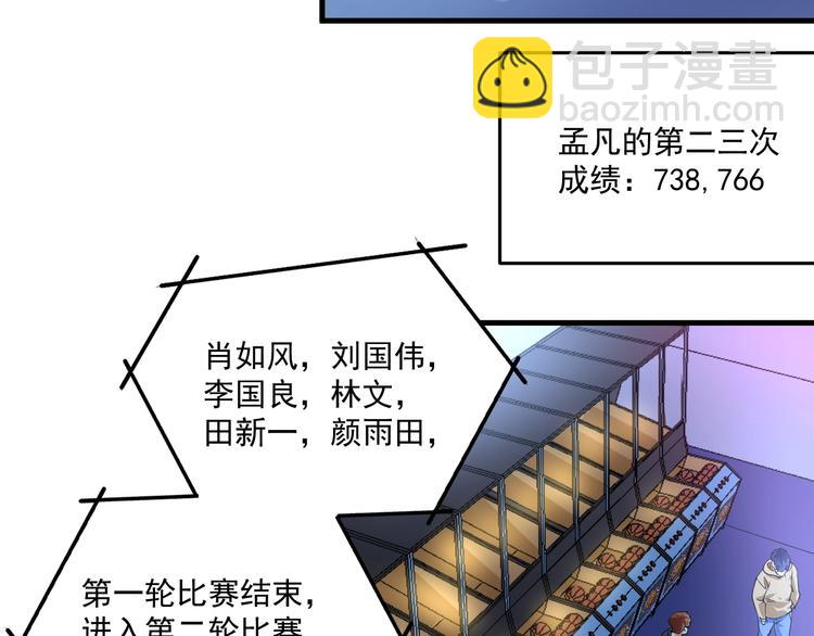 我的成就有點多 - 第70話 解開封印！(2/2) - 5