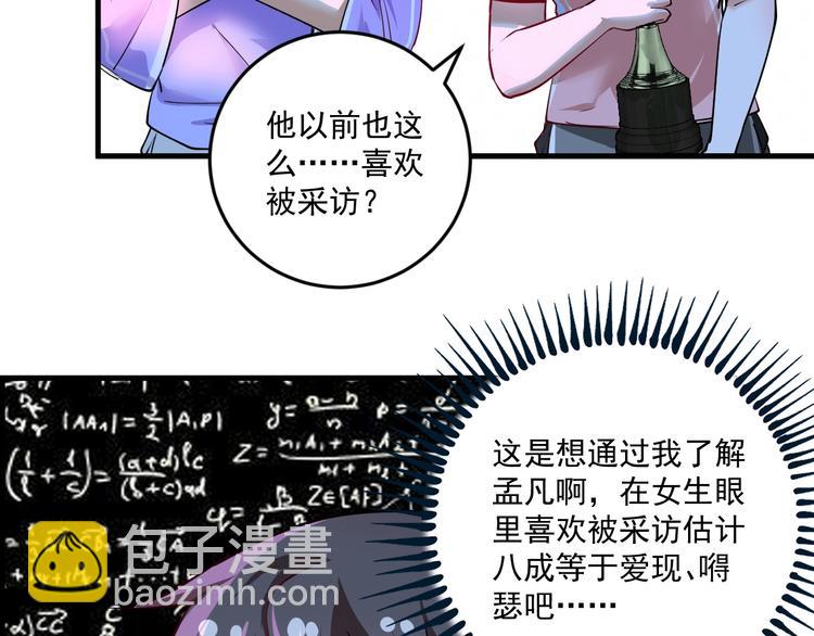 我的成就有點多 - 第72話 我帥不帥！！(1/2) - 6