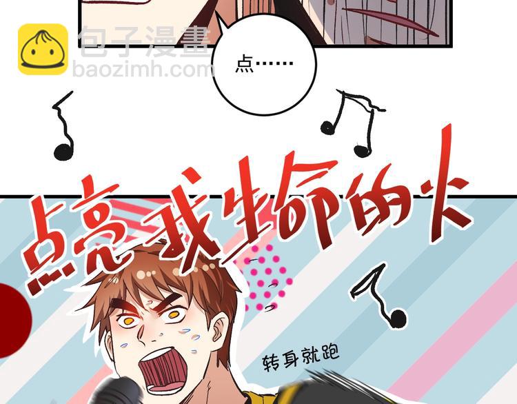 第76话 疯狂蹭歌(1/2)-第78话