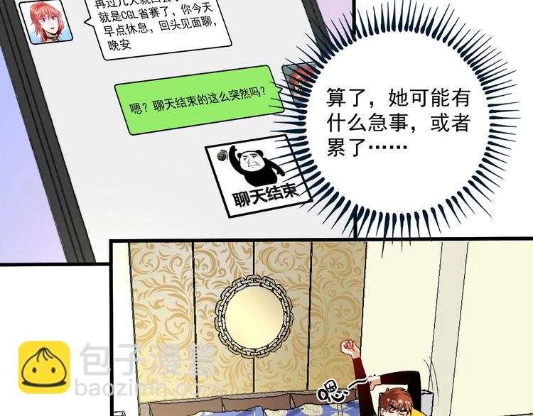 第90话 失误了！！(1/3)-第92话