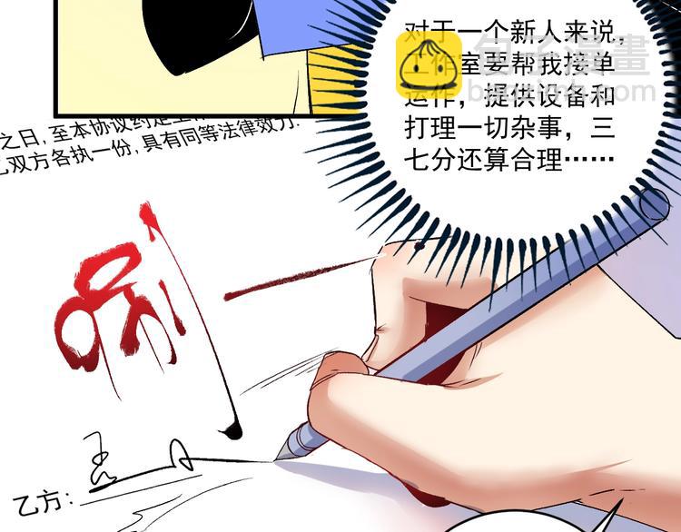 第92话 暴打明星！(1/3)-第94话