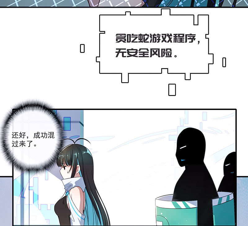 性感安欣，在线玩蛇？(1/2)-第98话