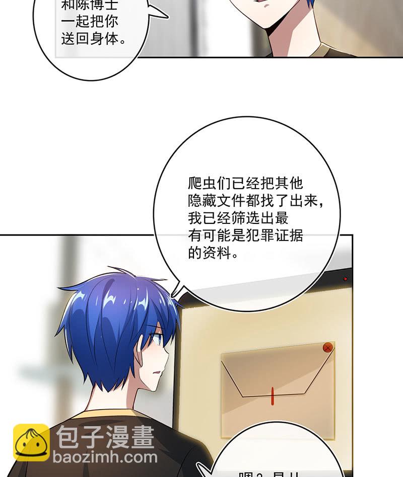 发现了有趣的东西-第106话