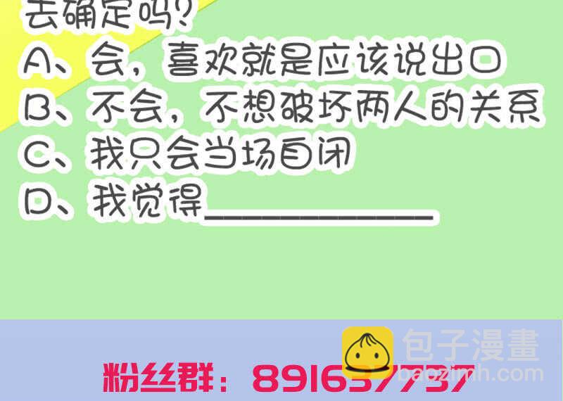 我的充電女友 - 薛定諤的喜歡 - 8