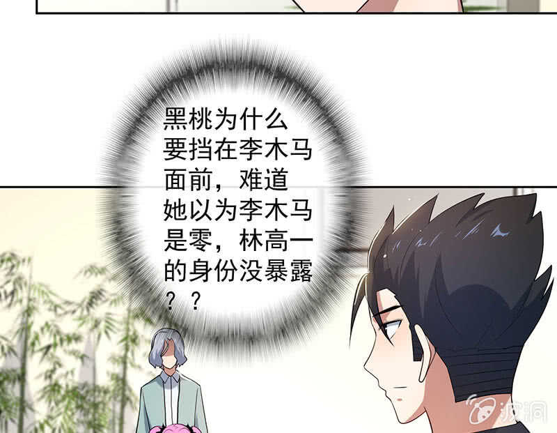 束手就擒吧，李木马-第120话