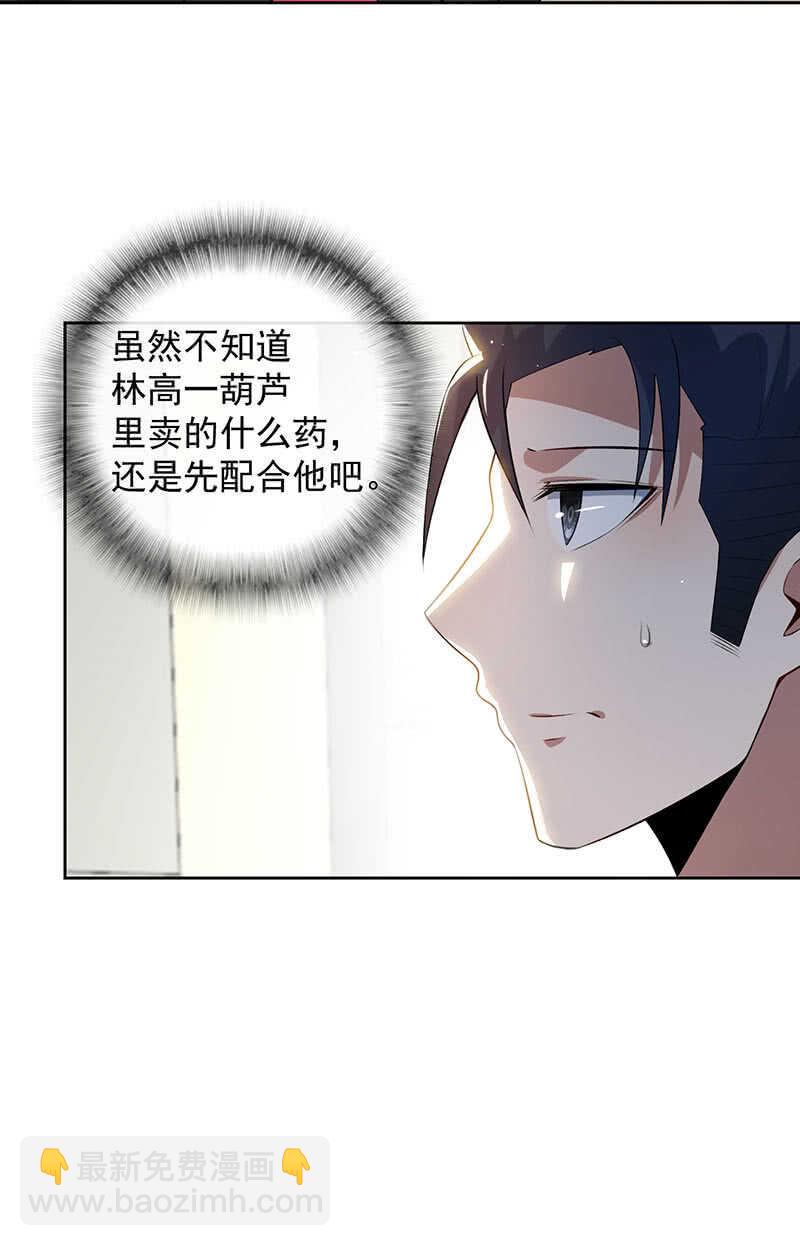 束手就擒吧，李木马-第120话