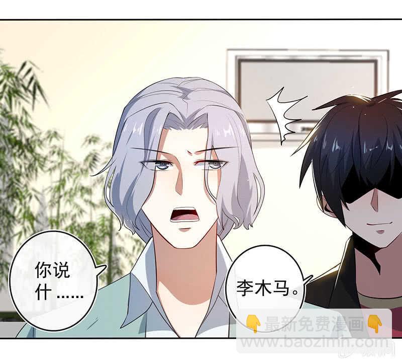 束手就擒吧，李木马-第120话