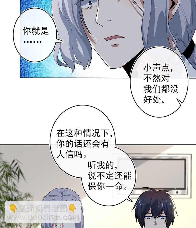 束手就擒吧，李木马-第120话