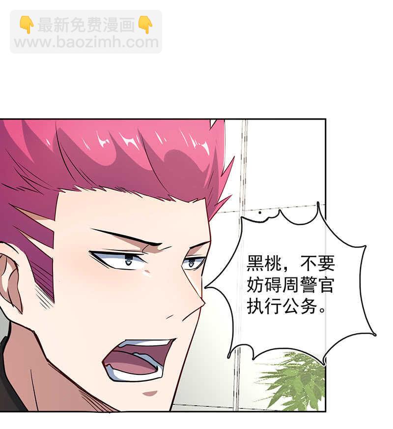 束手就擒吧，李木马-第120话