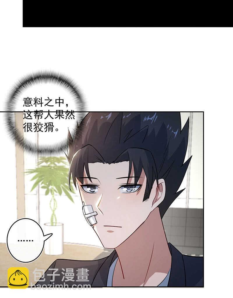 束手就擒吧，李木马-第120话