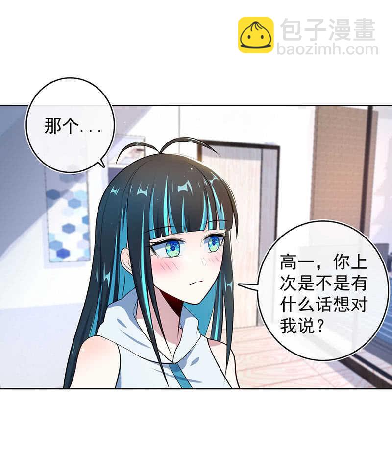 林高一，我喜欢你-第122话