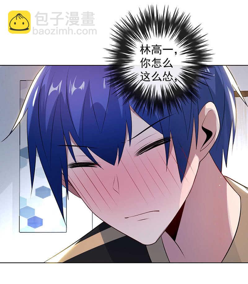 林高一，我喜欢你-第122话