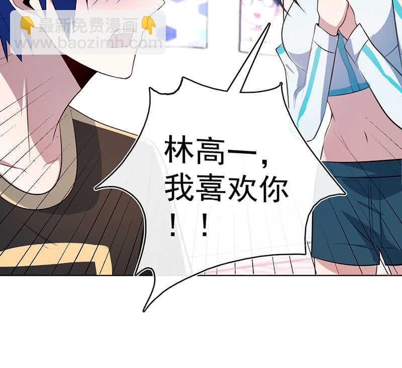 林高一，我喜欢你-第122话