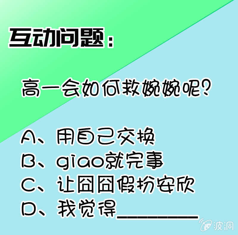 我的充電女友 - 小孩子才做選擇！ - 3