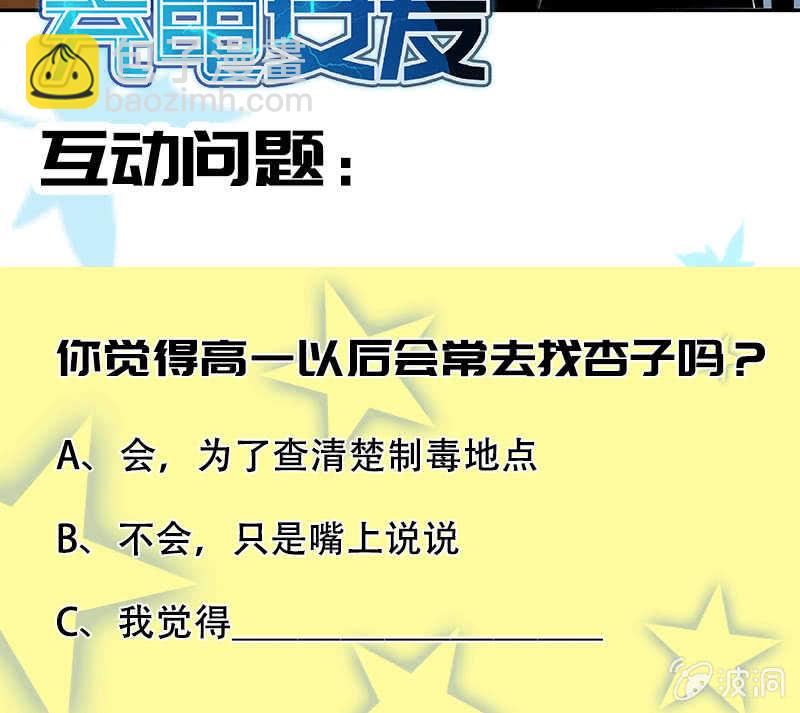 恋爱是什么感觉？(1/2)-第168话