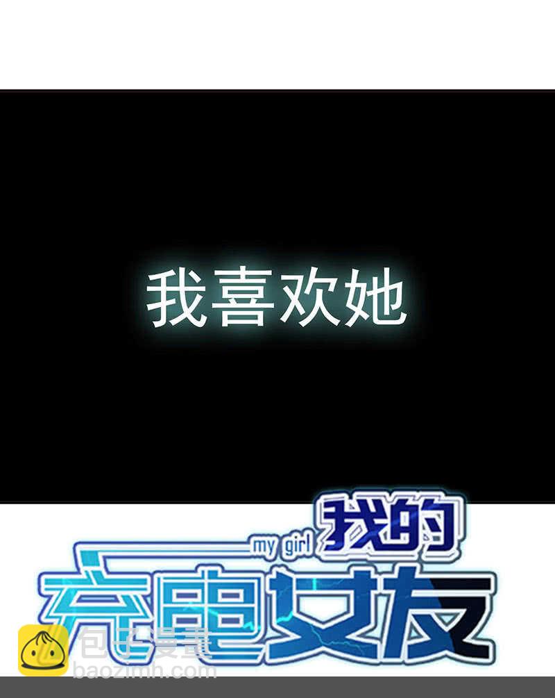 我喜欢她-第172话