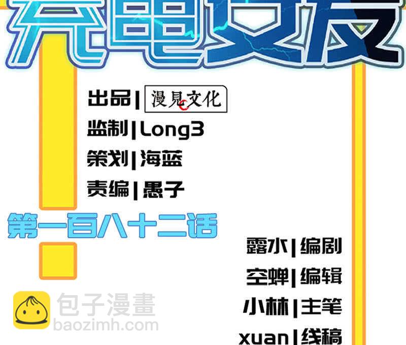 我的充電女友 - 前塵往事(1/2) - 2